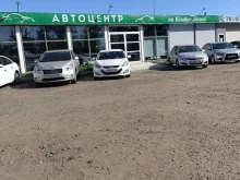 автосалон Автоцентр на Комбинатской в Омске