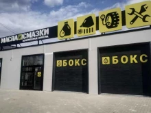 магазин по продаже и замене автомасел Масла и Смазки в Кирове