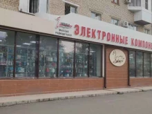 магазин Электронные компоненты в Тольятти