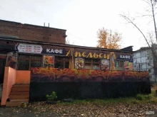 кафе-бар Апельсин в Северодвинске