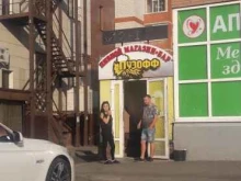 пивной бар-магазин Пузофф в Ставрополе