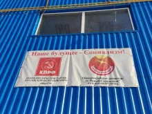 КПРФ в Барнауле