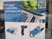 интернет-магазин весового и торгового оборудования Весы Маркет в Новосибирске