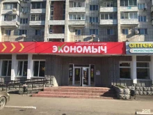 магазин Экономыч в Комсомольске-на-Амуре