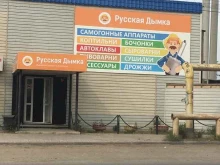 магазин Русская дымка в Астрахани