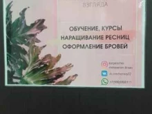 Услуги по уходу за ресницами / бровями Студия оформления взгляда в Брянске