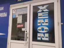 магазин автотоваров Xenon в Волгограде