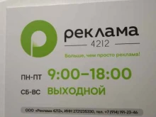 Полиграфические услуги Реклама 4212 в Хабаровске