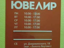 Ремонт / изготовление ювелирных изделий Ювелирная мастерская в Солнечногорске
