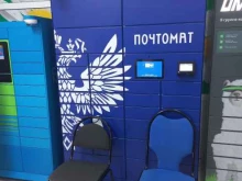 почтомат Почта России в Тольятти