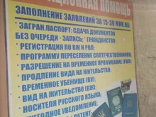 Подготовка / Тестирование иностранных граждан по русскому языку Агентство миграционной помощи в Нижневартовске