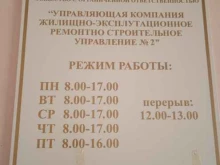 Жилищно-коммунальные услуги Управляющая компания ЖЭРСУ №2 в Костроме