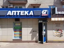 аптека 67 плюс в Смоленске