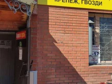 магазин Экономный в Барнауле