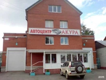 Акура в Барнауле