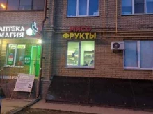 Овощи / Фрукты Мясная лавка в Чебоксарах