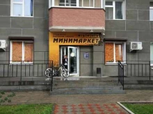 Супермаркеты Мини-маркет в Благовещенске