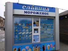магазин по продаже мороженого Славица в Астрахани