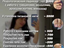 Ногтевые студии Podo esthete в Казани