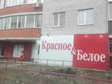 магазин Красное&белое в Курске