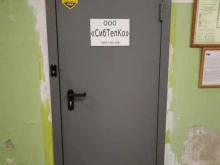 Монтаж компьютерных сетей Сибтелко в Новосибирске