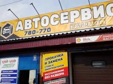 центр авторемонта и техобслуживания ПрайдАвто в Томске