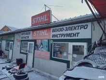 магазин бензоэлектроинструмента Stihl в Улан-Удэ