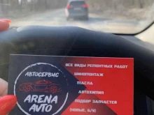 автосервис Arena Avto в Новосибирске