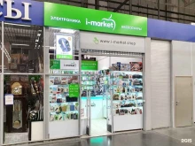 магазин i-market в Альметьевске