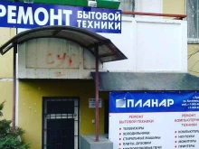 сервисный центр Планар в Краснодаре