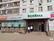 магазин с доставкой полезных продуктов ВкусВилл в Щёлково
