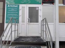 ателье Ажур в Сосновоборске