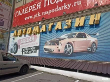 Автомагазин Автомагия в Пятигорске