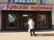 Красная туфелька, проспект Октября, 89 