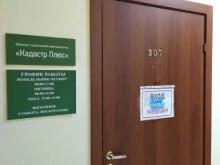 Геодезические работы Кадастр плюс в Волгограде