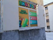 магазин канцелярских товаров Пифагор в Мурманске