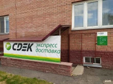 служба экспресс-доставки СДЭК в Омске