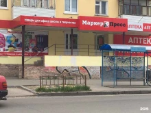 магазин канцтоваров и прессы Маркерпресс в Дзержинске