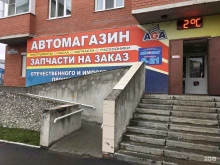 автомагазин Автомаг в Тюмени