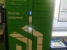 постамат СберЛогистика в Самаре