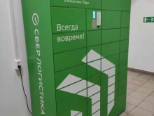 постамат СберЛогистика в Кстово