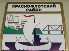 Администрация г. Хабаровска Комитет по управлению Краснофлотским районом в Хабаровске