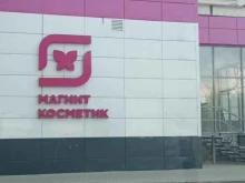сеть магазинов косметики и бытовой химии Магнит Косметик в Владимире