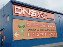 Магазин-склад Dns в Норильске