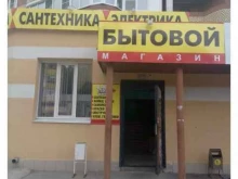 магазин Бытовой в Тольятти