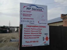 центр автомобильной диагностики MP Service в Ижевске