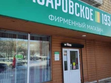 фирменный магазин Назаровское в Красноярске