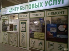 сеть центров бытового обслуживания НЕМТИНОВ в Щёлково