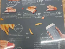 кафе быстрого питания Та самая шаVерма в Красноярске