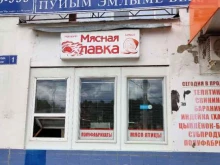 Мясо / Полуфабрикаты Мясная лавка в Йошкар-Оле